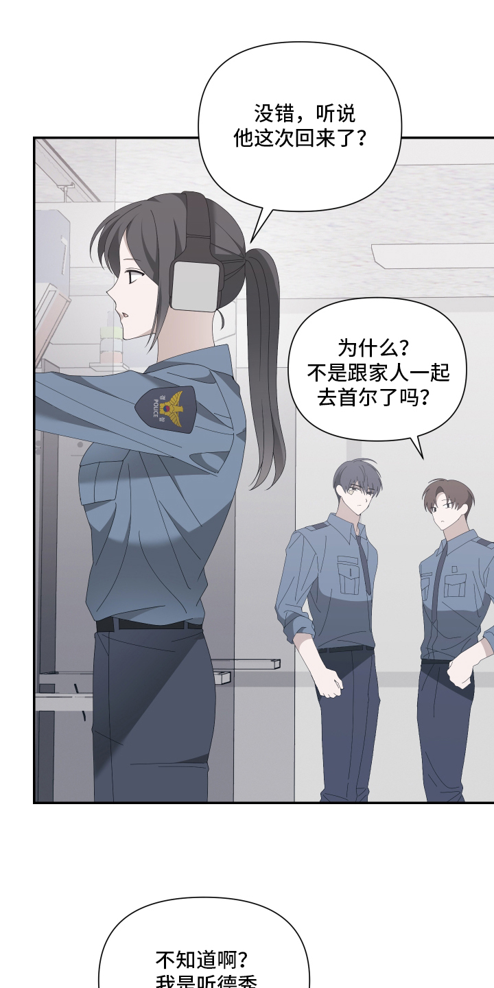 他的靶心是我漫画,第2章：归队1图