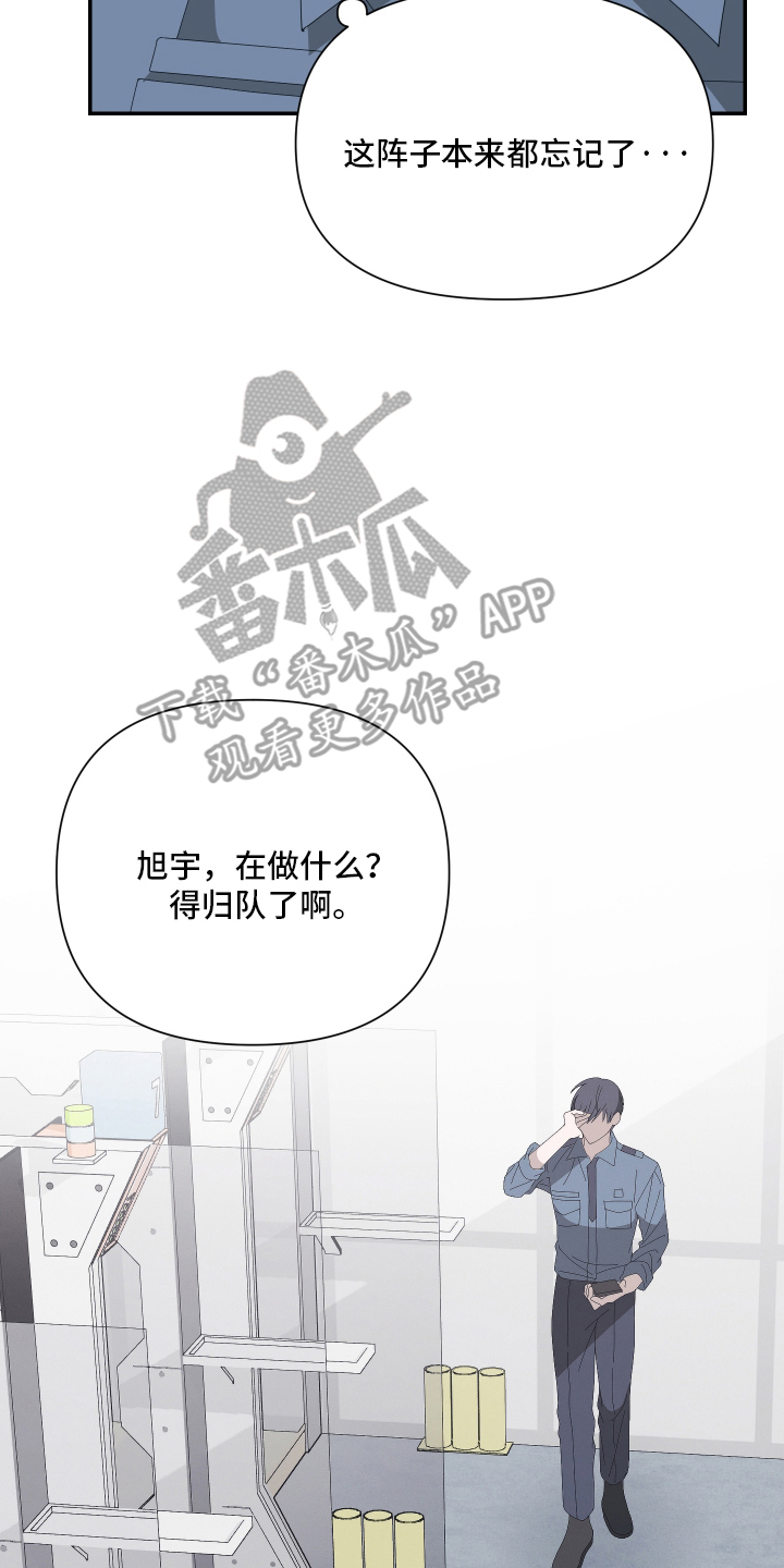 他的靶心是我漫画,第2章：归队2图