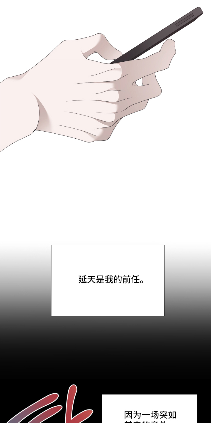 他的靶心是我漫画,第2章：归队5图