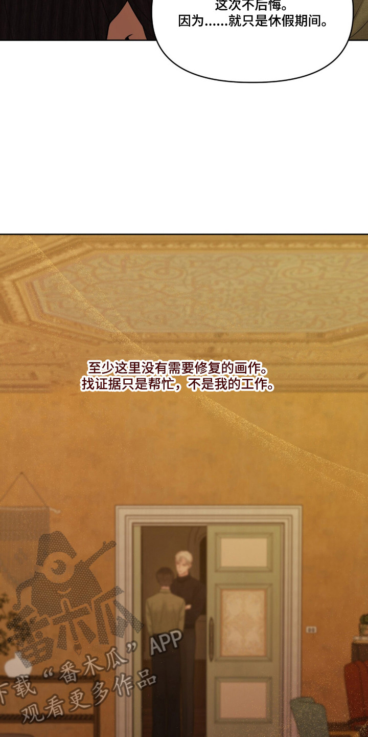油画狂欢节漫画,第116章：愿意接受2图