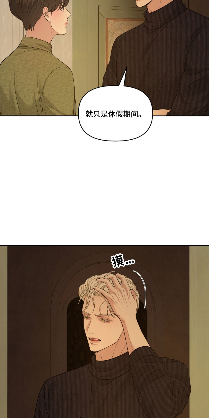 油画狂欢节漫画,第116章：愿意接受4图