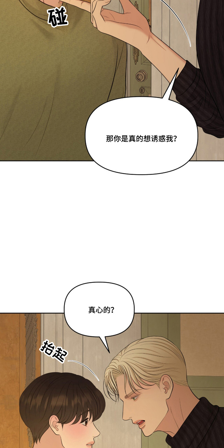 圣诞节油画漫画,第115章：耍无赖2图