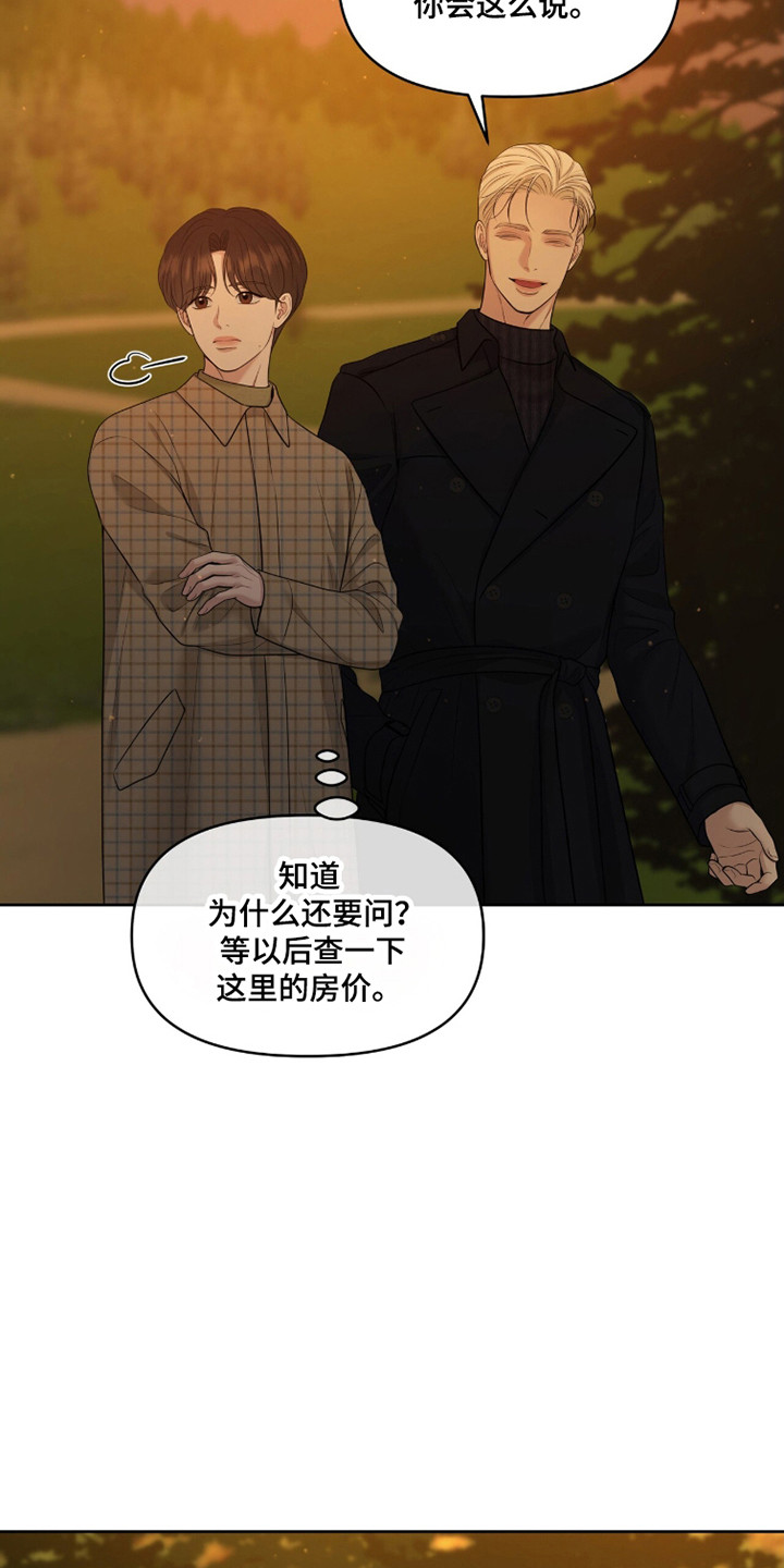 圣诞节油画漫画,第111章：【第二季】修改合同1图