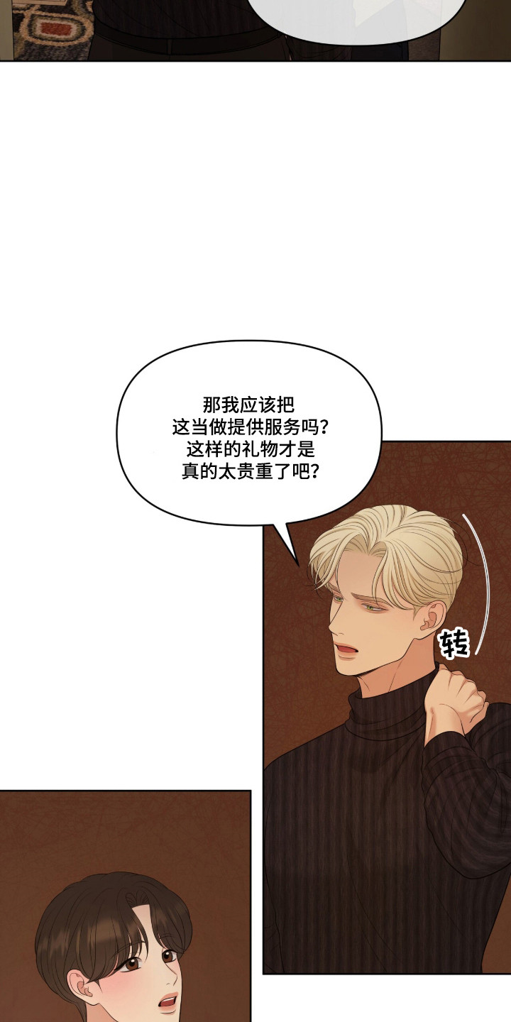 油画狂欢节漫画,第116章：愿意接受1图