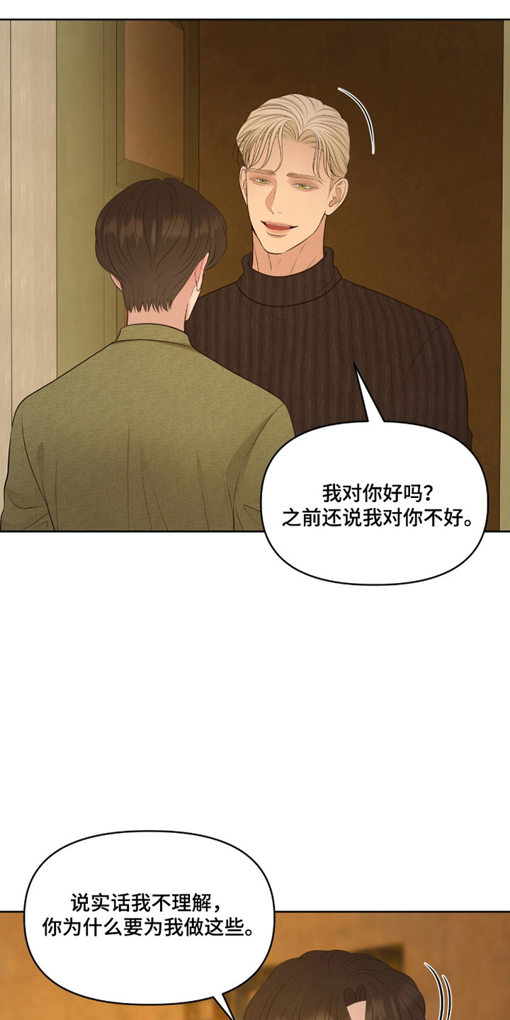 油画狂欢节漫画,第114章：【第二季】感恩方式1图