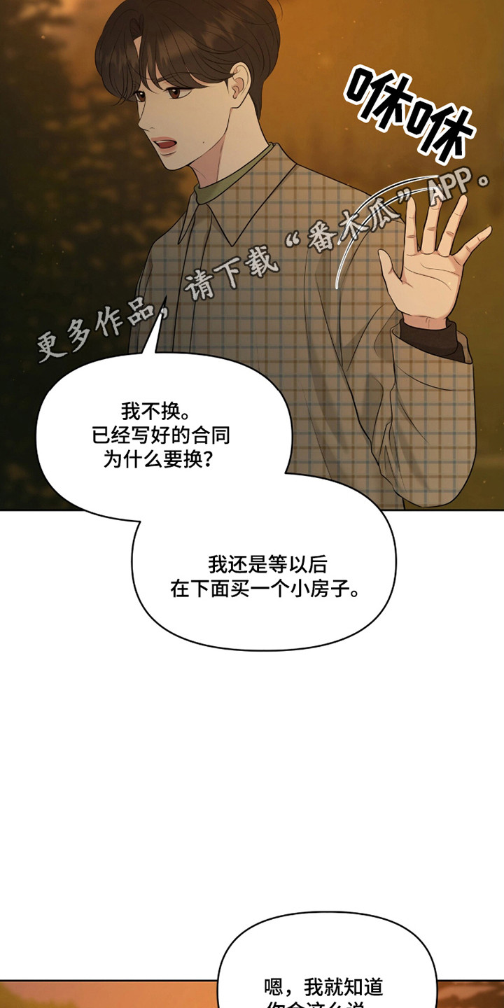 圣诞节油画漫画,第111章：【第二季】修改合同5图