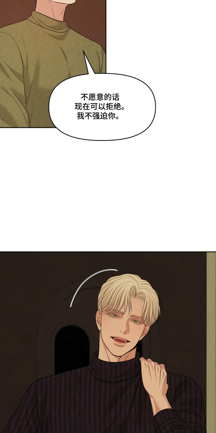 油画狂欢节漫画,第116章：愿意接受2图
