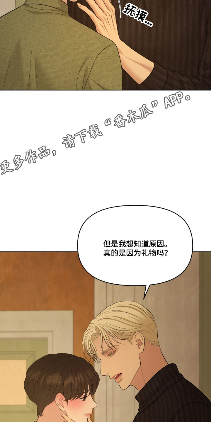 圣诞节油画漫画,第115章：耍无赖1图