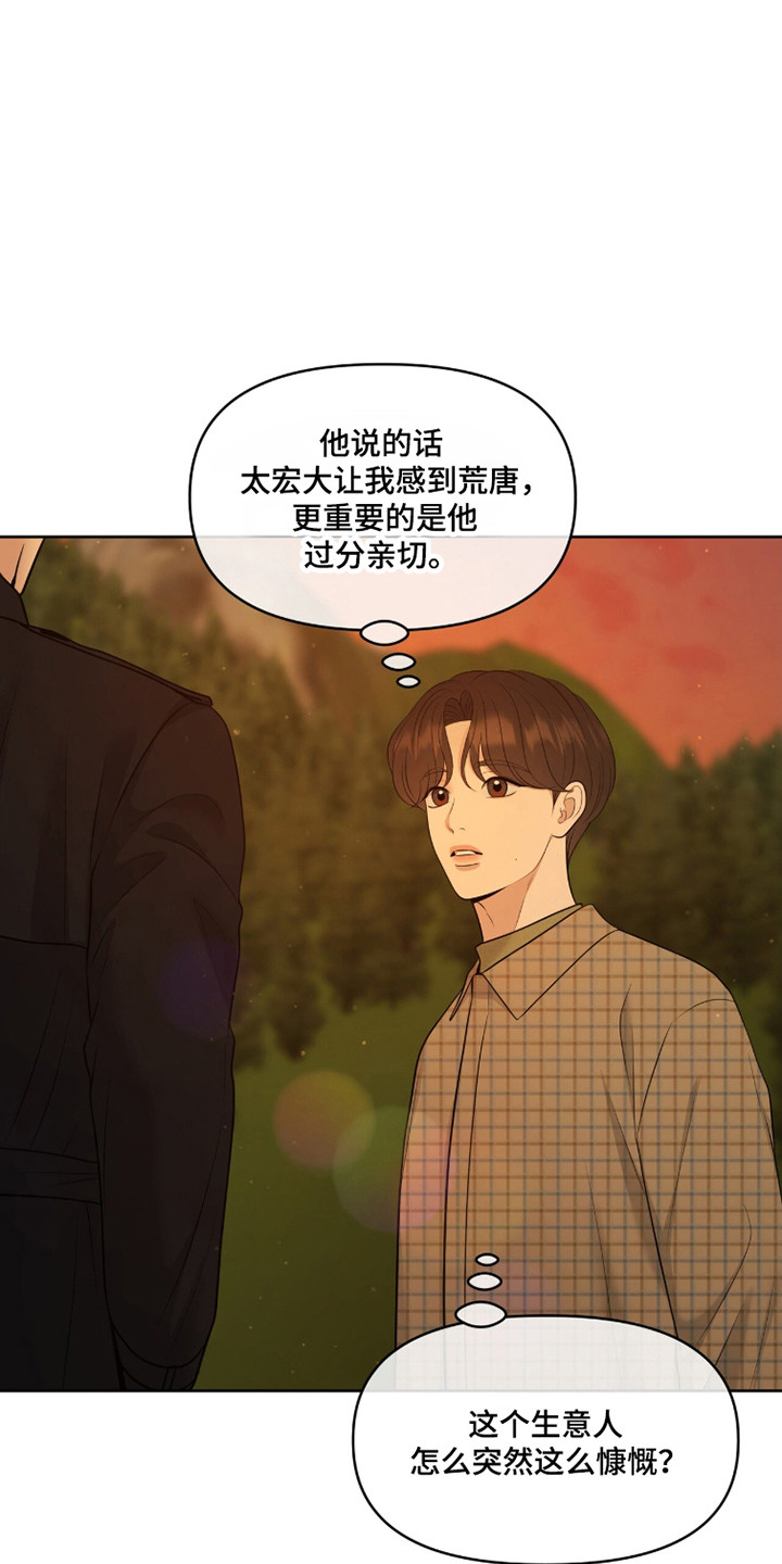 圣诞节油画漫画,第111章：【第二季】修改合同4图