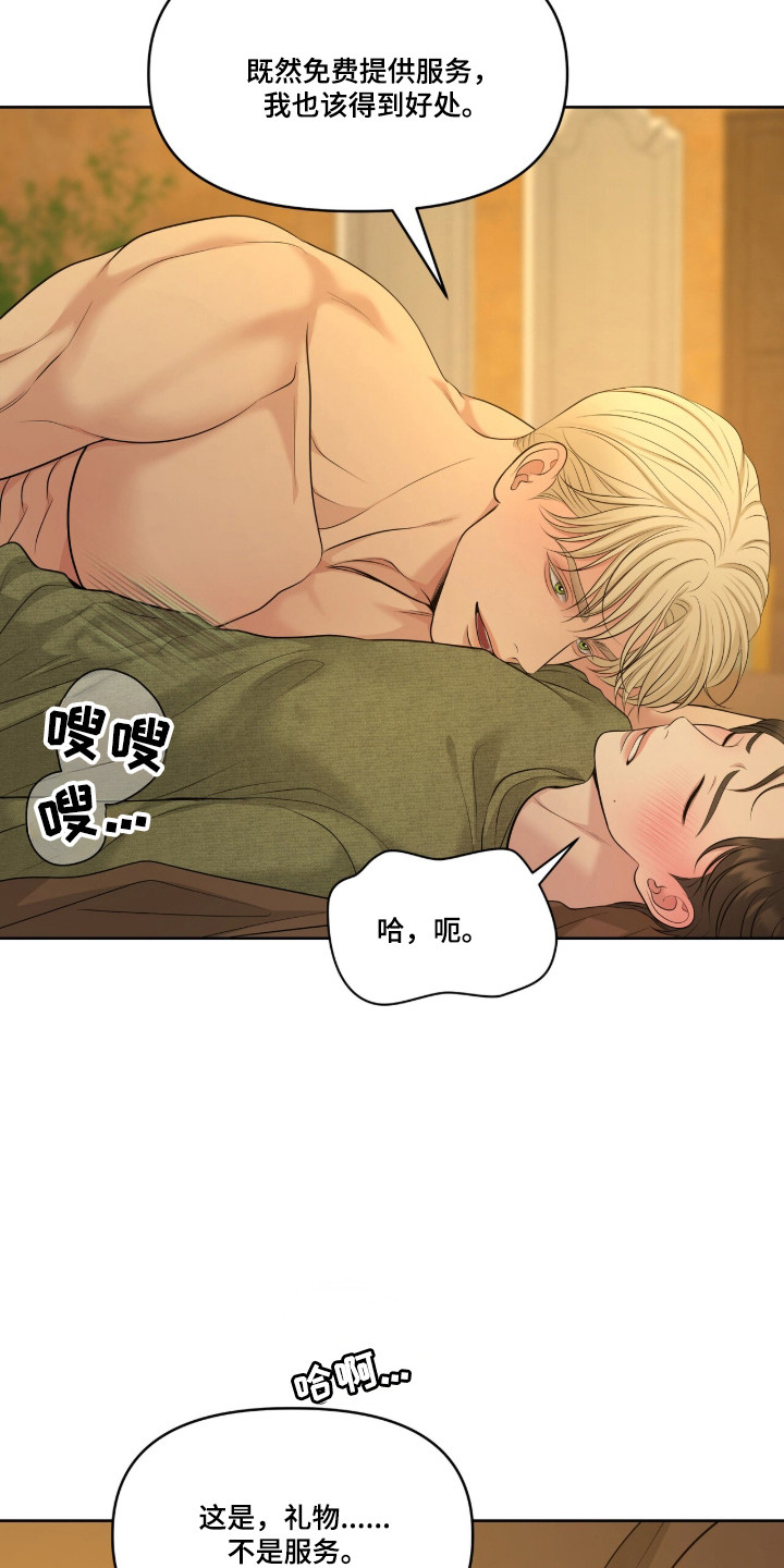 油画狂欢节漫画,第116章：愿意接受4图