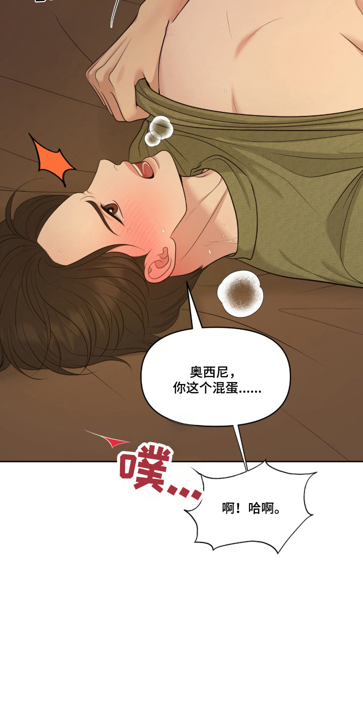 圣诞节油画漫画,第118章：【第二季】恶劣的人1图