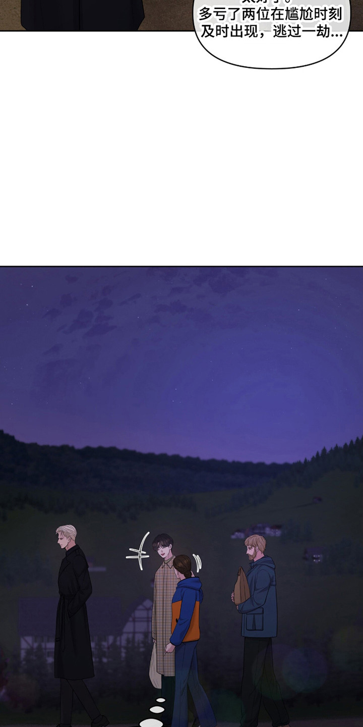 圣诞节油画漫画,第112章：【第二季】及时出现2图