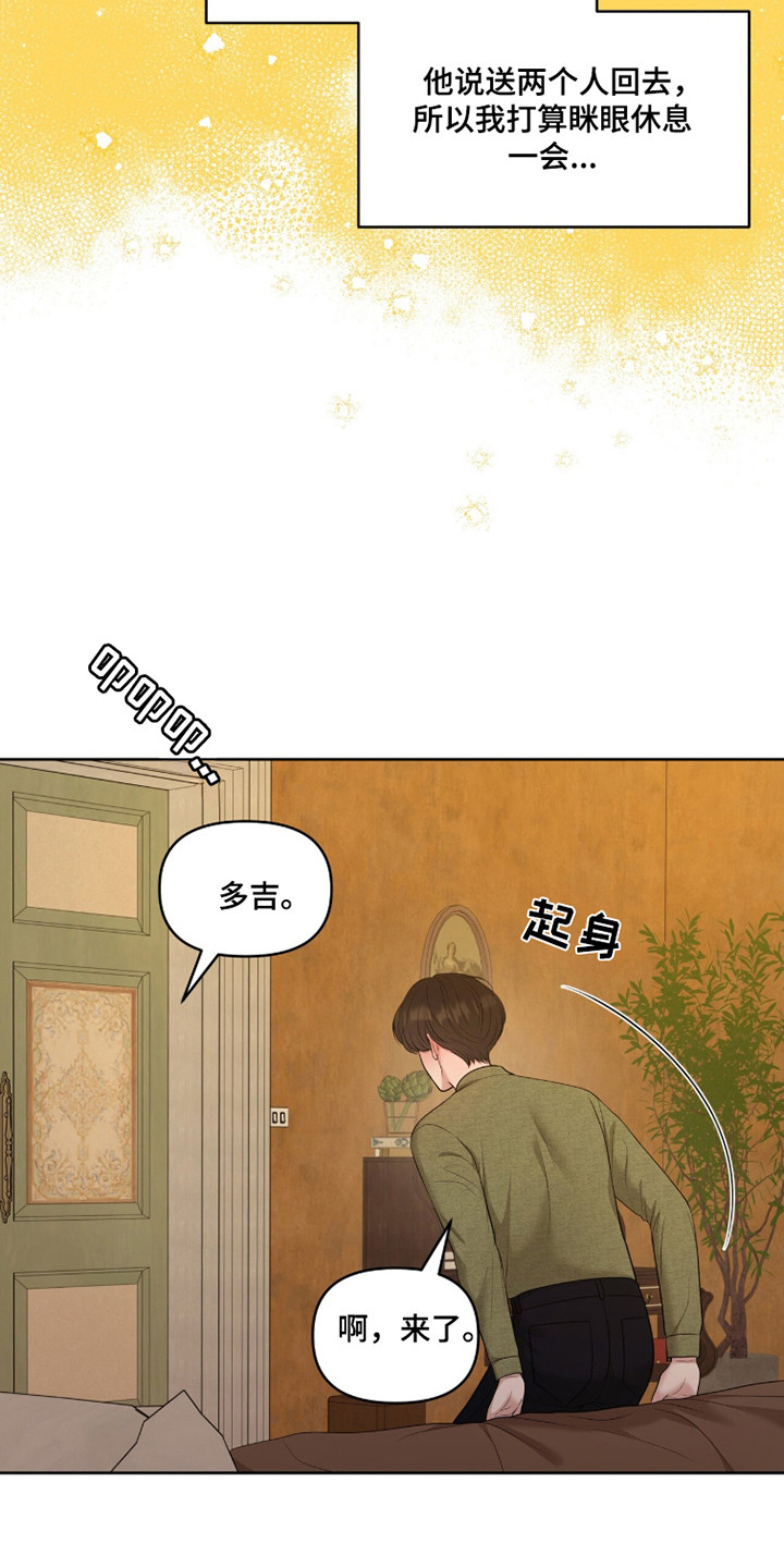 圣诞节油画漫画,第113章：【第二季】权益转让4图