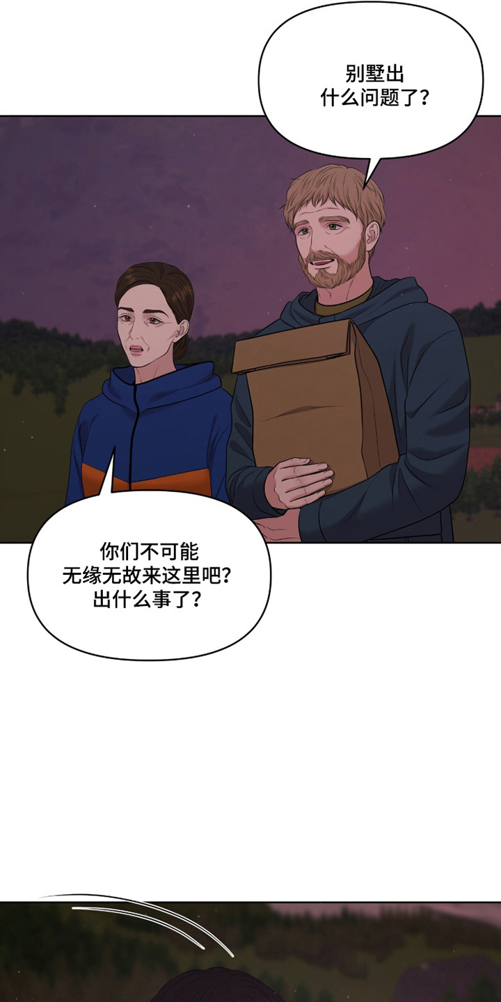 圣诞节油画漫画,第112章：【第二季】及时出现2图