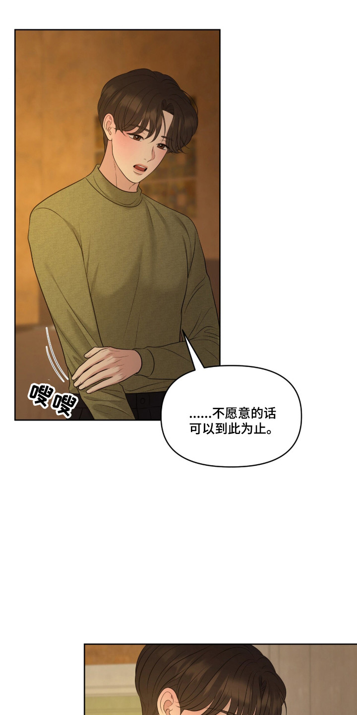 圣诞节油画漫画,第115章：耍无赖4图