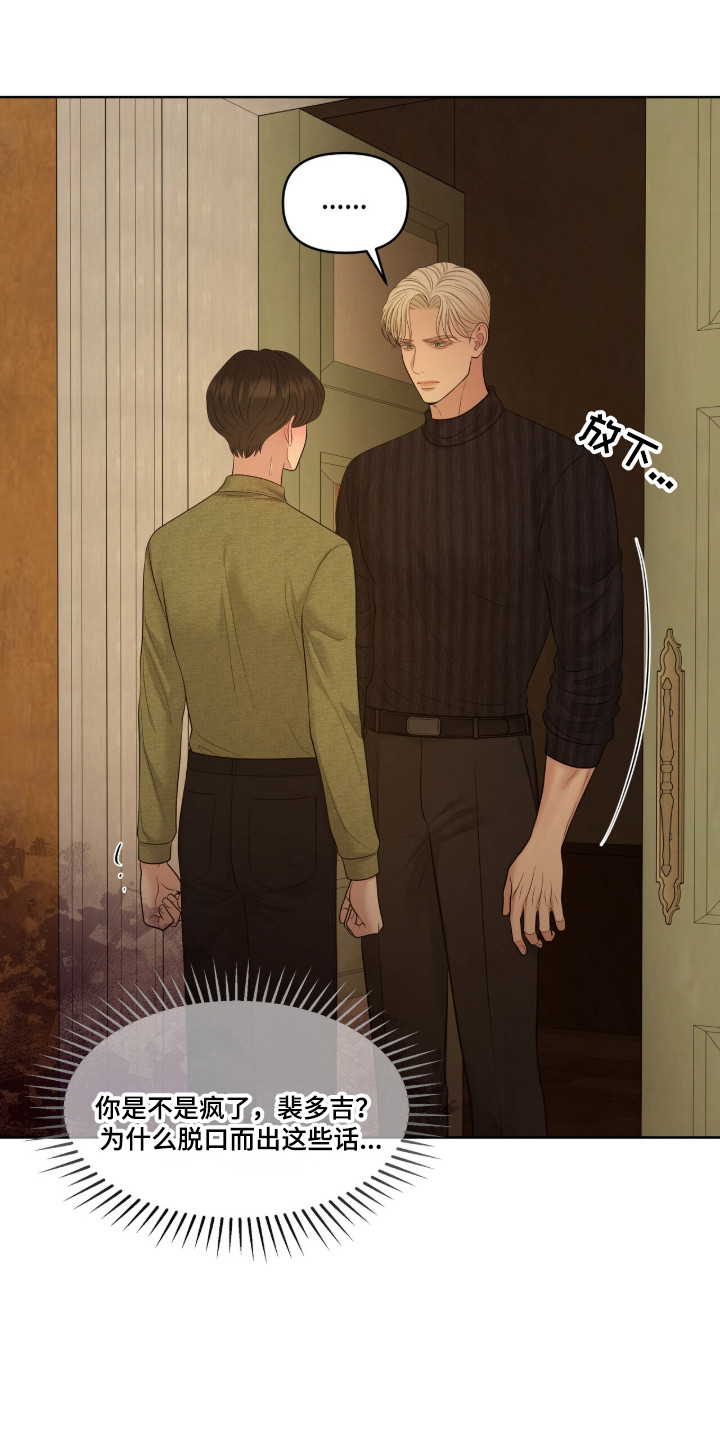 圣诞节油画漫画,第115章：耍无赖5图