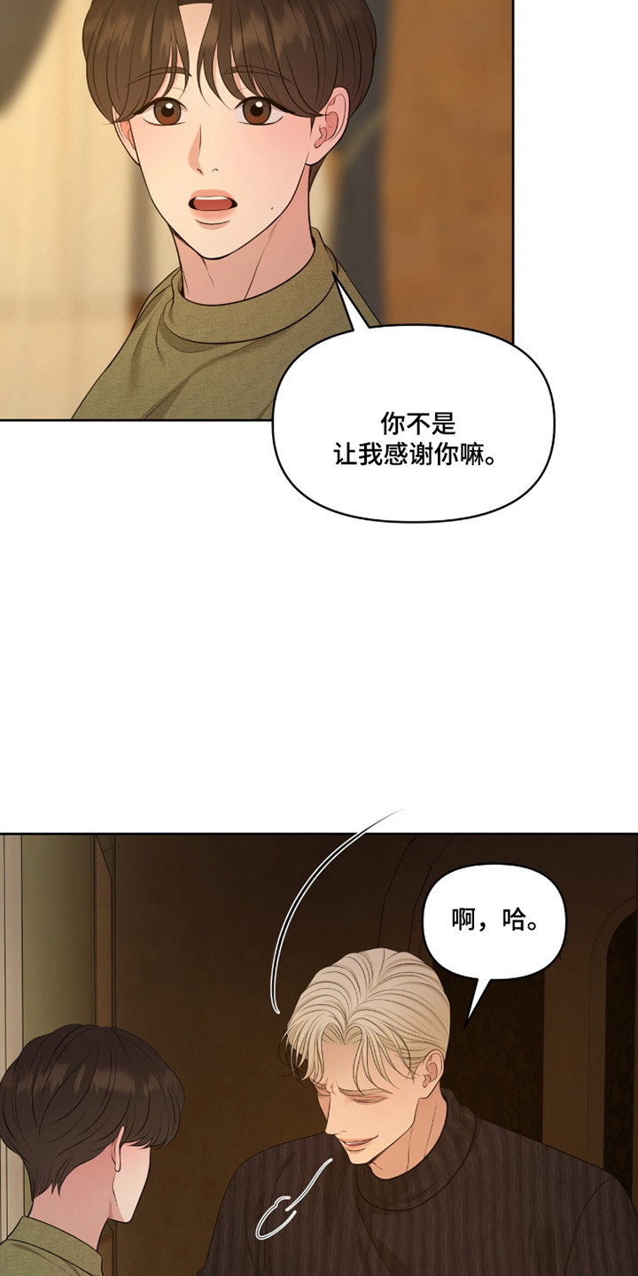 圣诞节油画漫画,第114章：【第二季】感恩方式2图