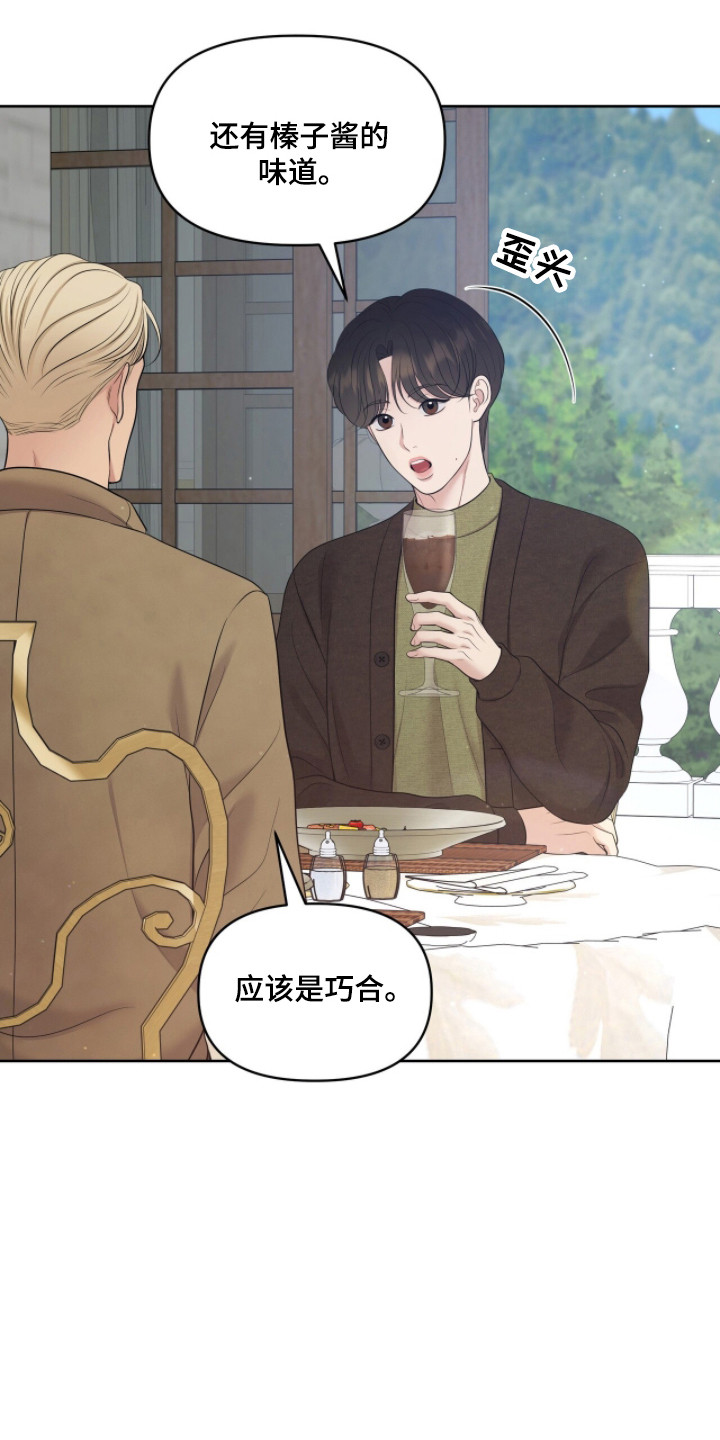 油画狂欢节漫画,第110章：【第二季】平静生活3图