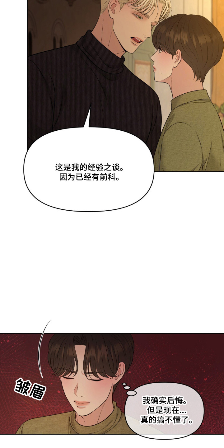 油画狂欢节漫画,第116章：愿意接受5图
