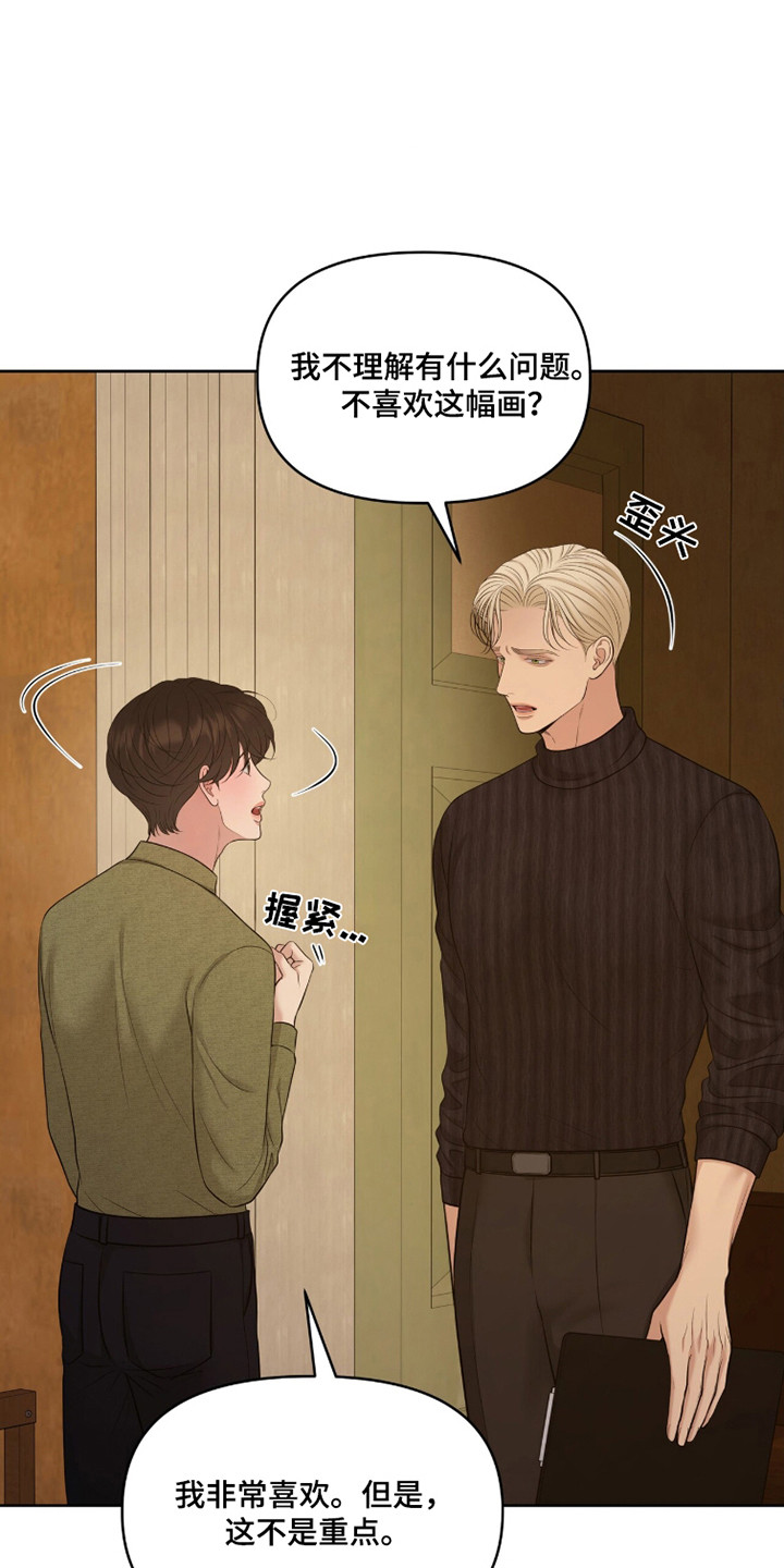 油画狂欢节漫画,第114章：【第二季】感恩方式5图