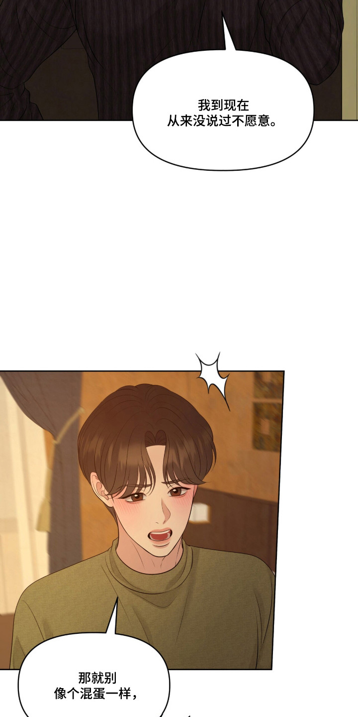 油画狂欢节漫画,第116章：愿意接受3图