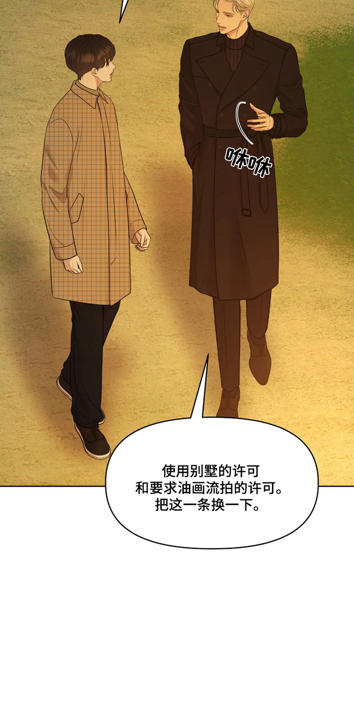 圣诞节油画漫画,第111章：【第二季】修改合同2图
