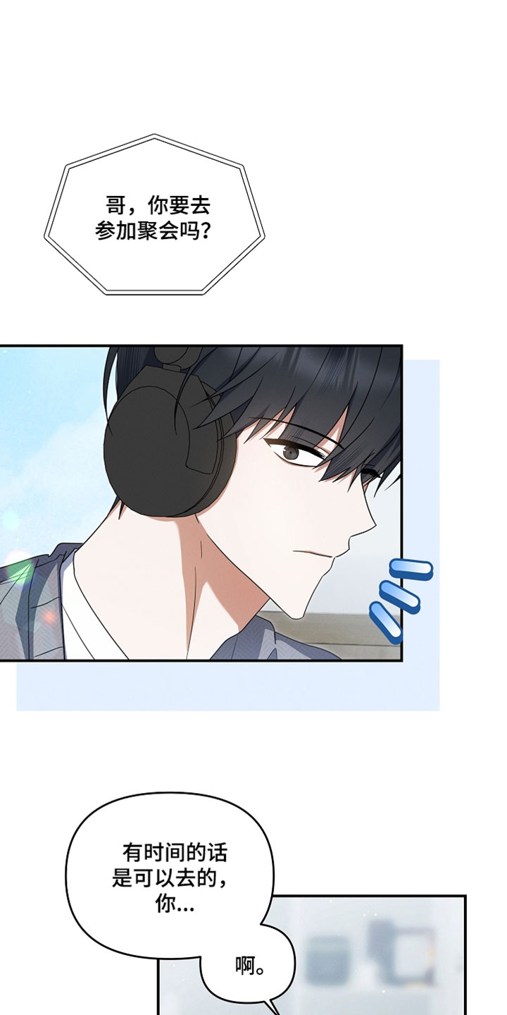 新游旧敌漫画,第94章：我已经出轨了2图