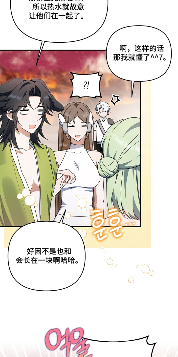 新游旧敌漫画,第96章：又给自己挖坑5图