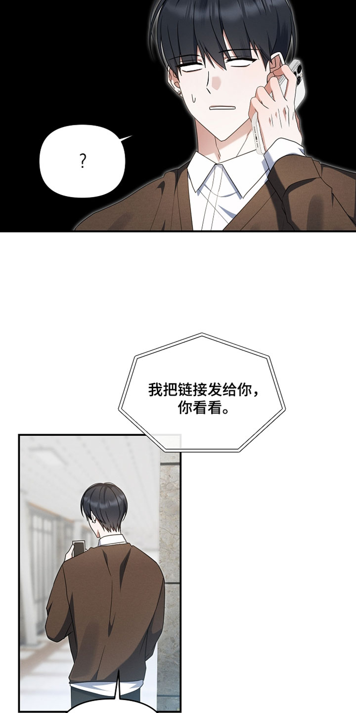 新游旧敌漫画,第97章：我有点担心3图