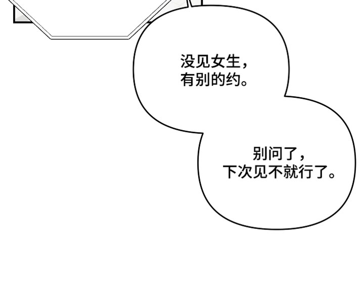 新游旧敌漫画,第95章：很重要的约会5图