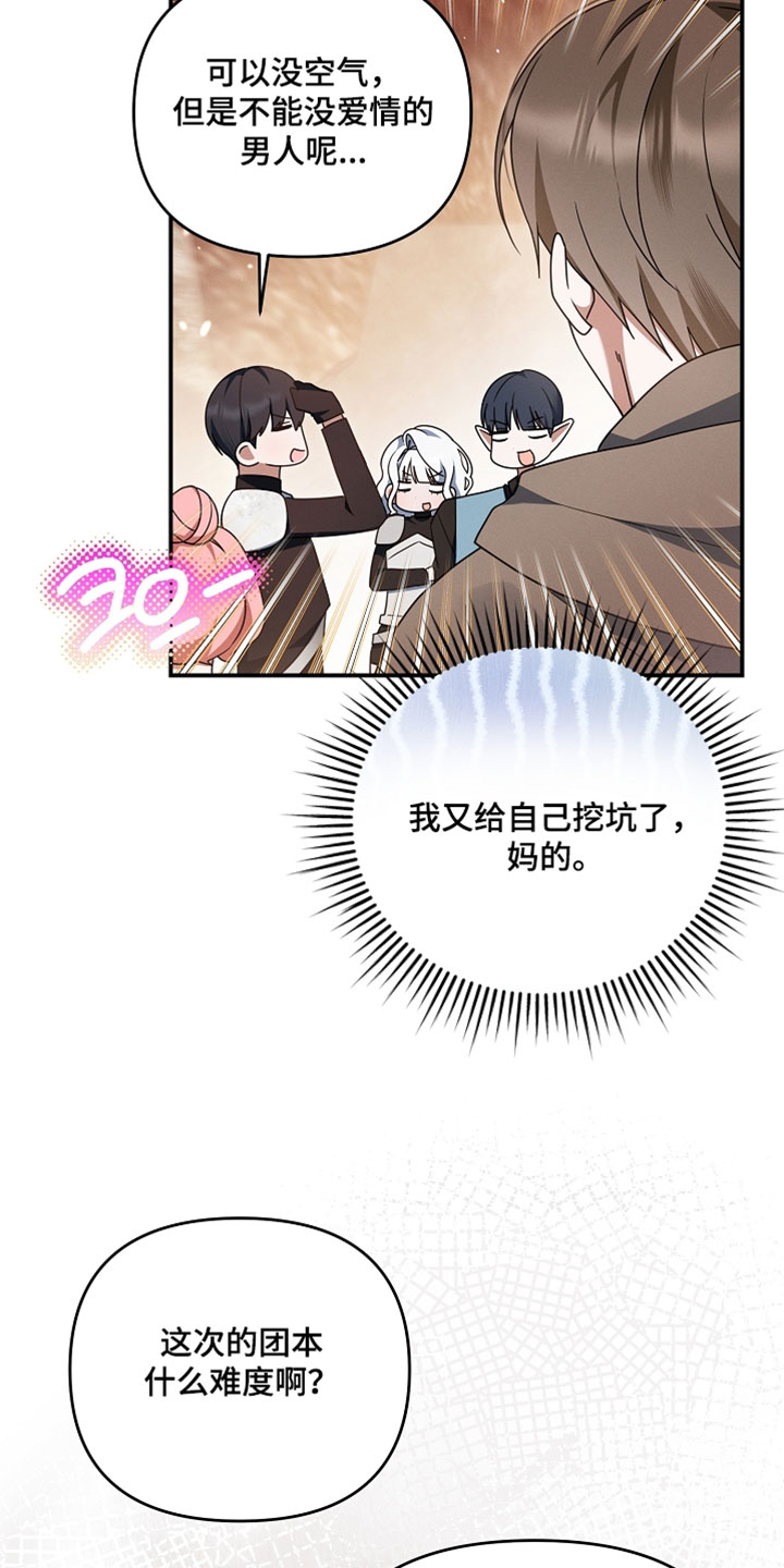 新游旧敌漫画,第96章：又给自己挖坑2图