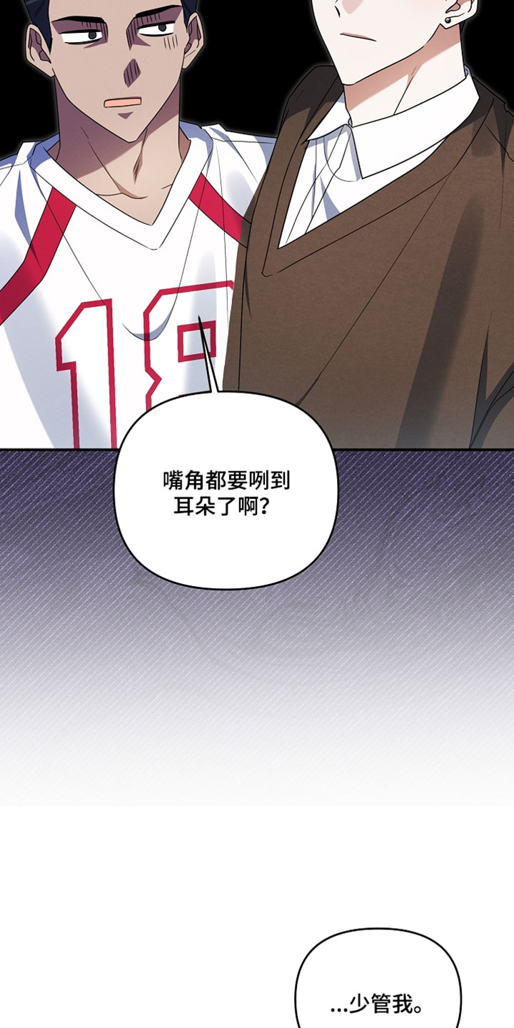 新游旧敌漫画,第97章：我有点担心4图