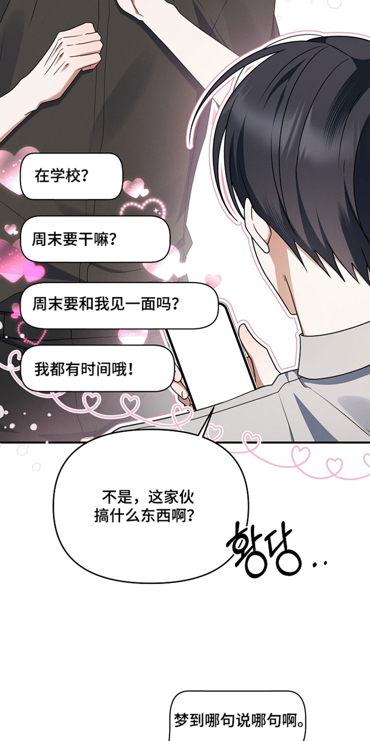 新游旧敌漫画,第95章：很重要的约会5图