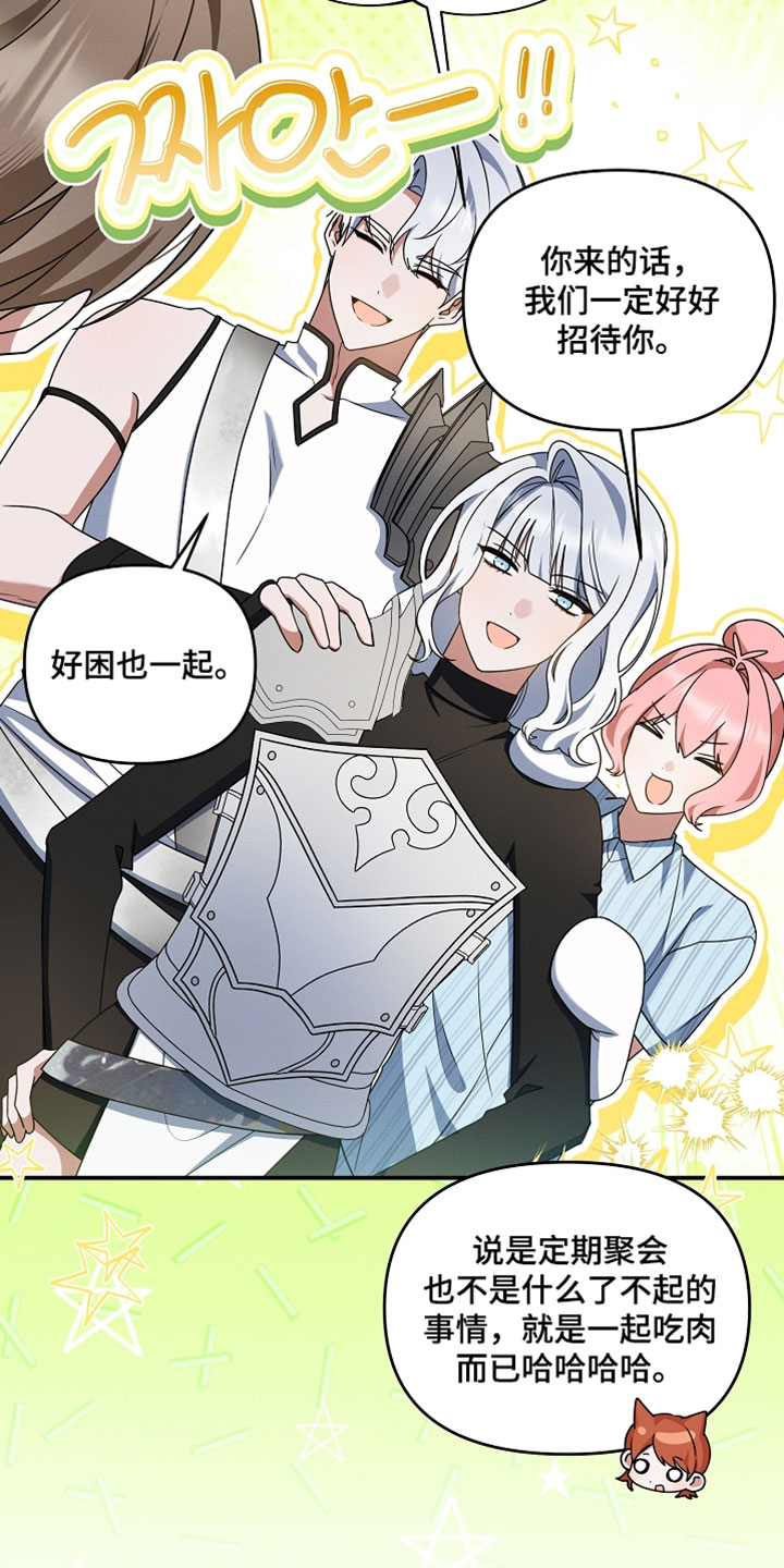 新游旧敌漫画,第94章：我已经出轨了5图