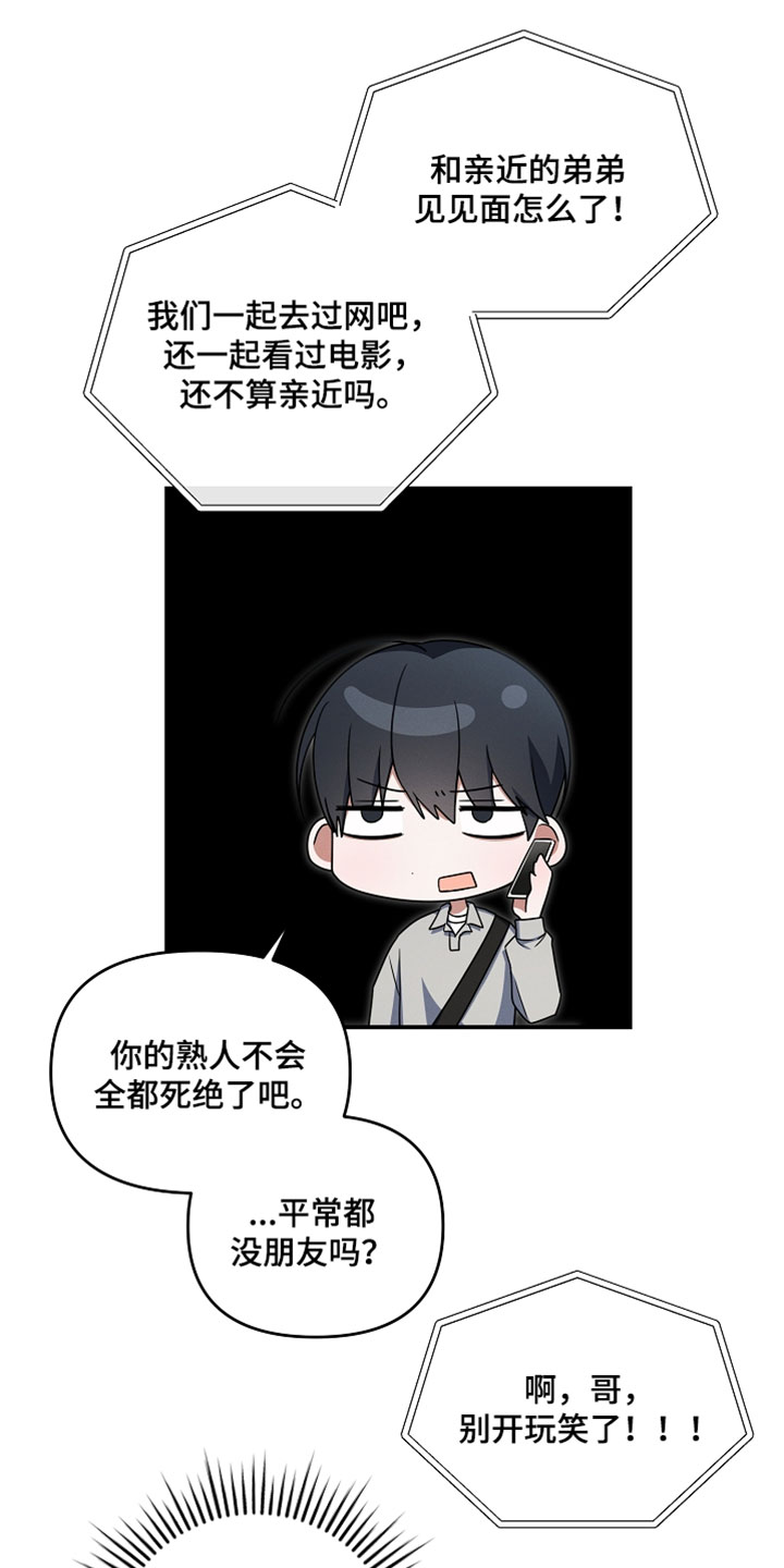 新游旧敌漫画,第95章：很重要的约会2图