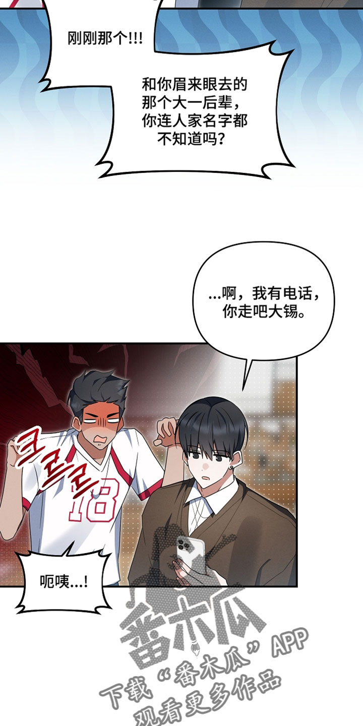 新游旧敌漫画,第97章：我有点担心2图