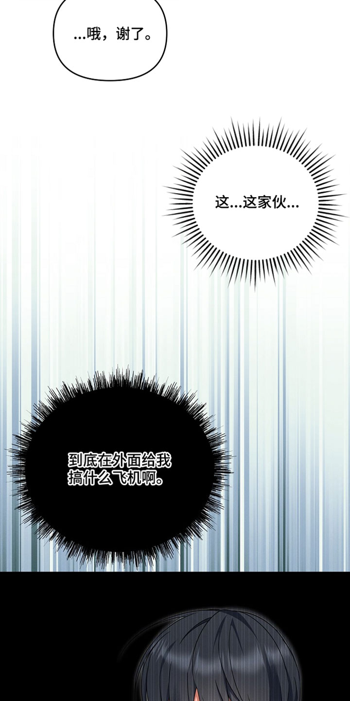 新游旧敌漫画,第97章：我有点担心4图