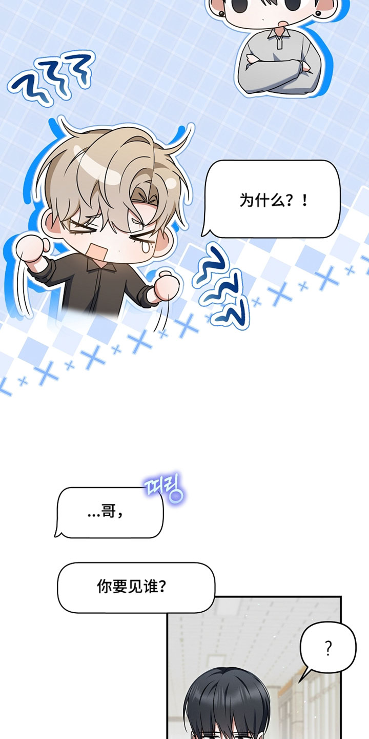 新游旧敌漫画,第95章：很重要的约会2图