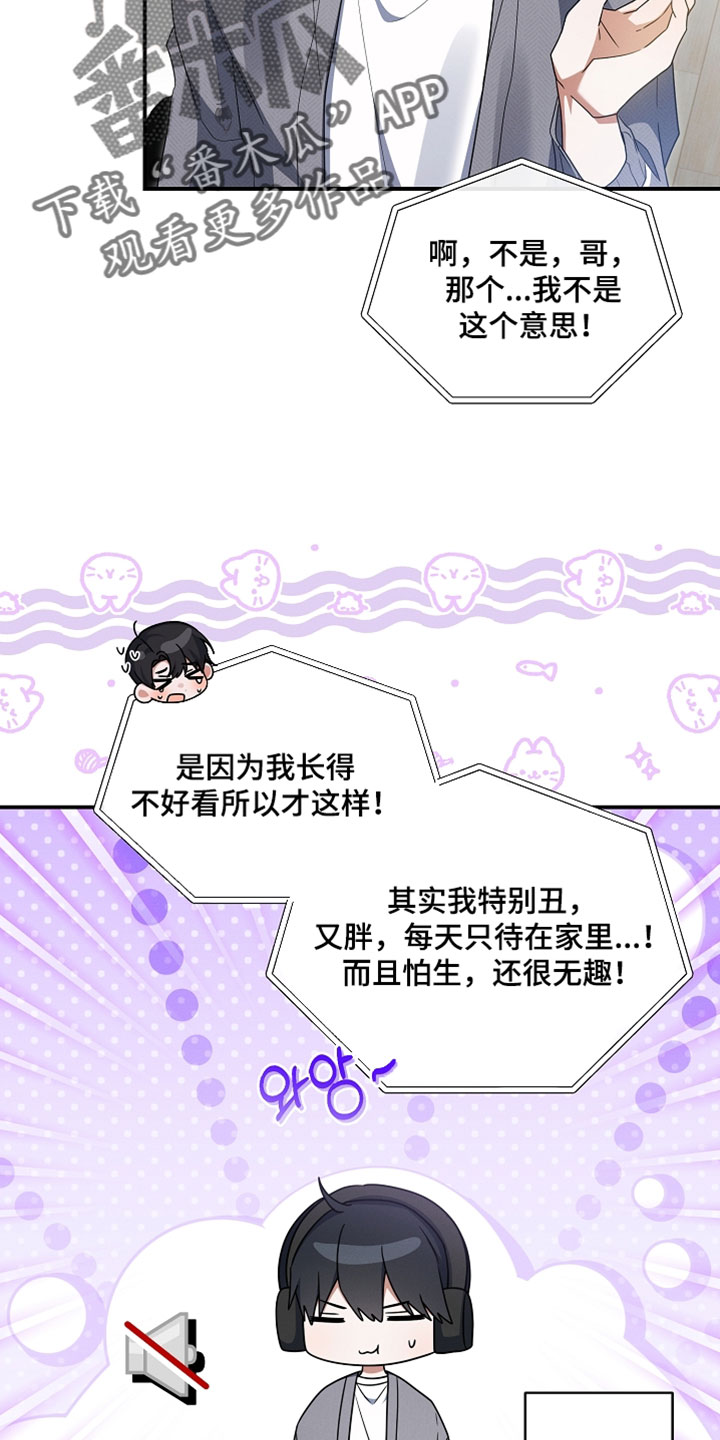 新游旧敌漫画,第94章：我已经出轨了2图