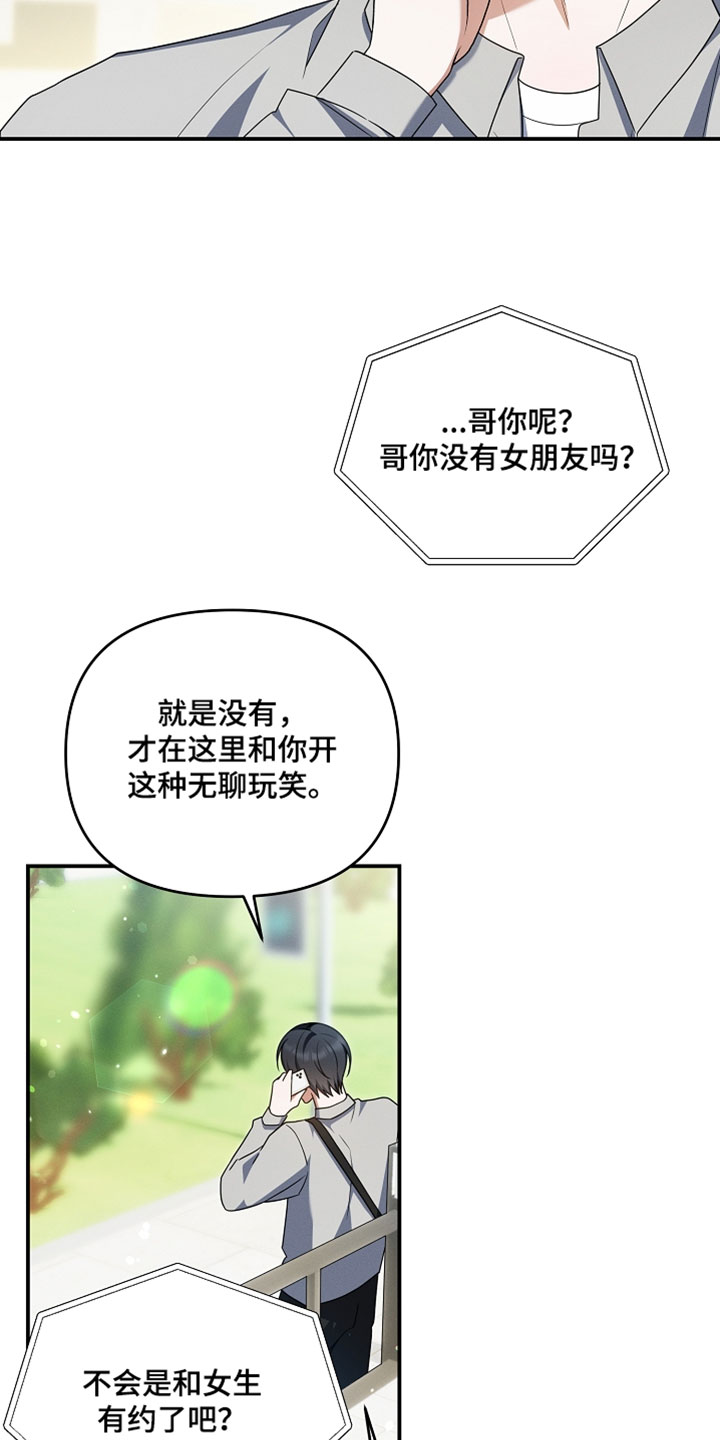 新游旧敌漫画,第95章：很重要的约会4图