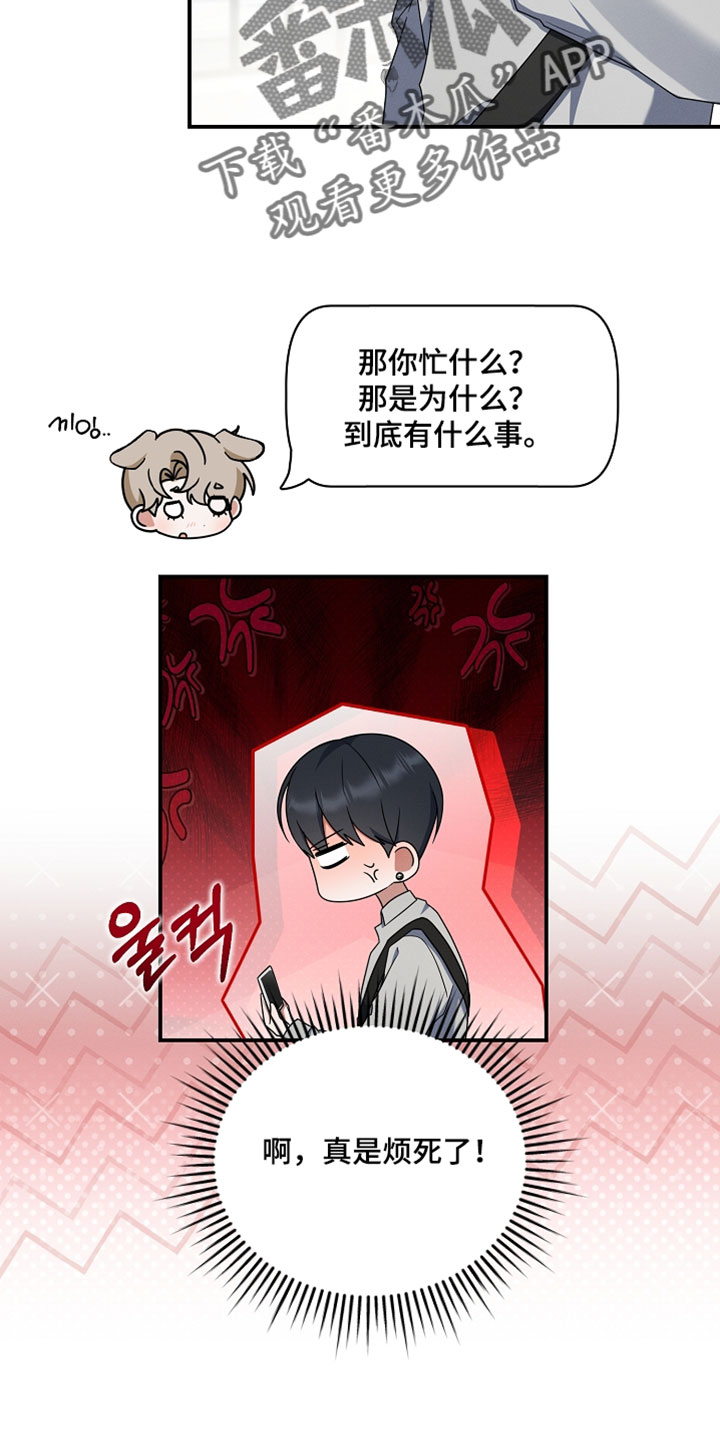 新游旧敌漫画,第95章：很重要的约会5图