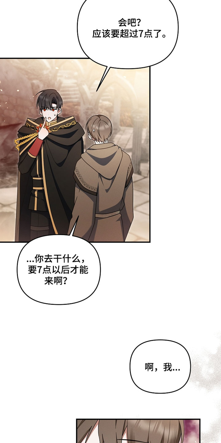新游旧敌漫画,第97章：我有点担心2图