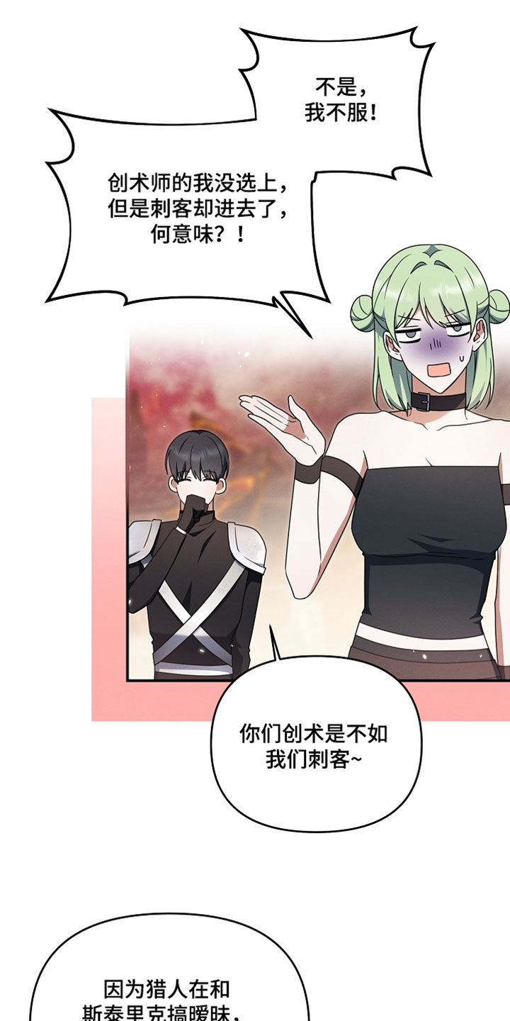 新游旧敌漫画,第96章：又给自己挖坑4图