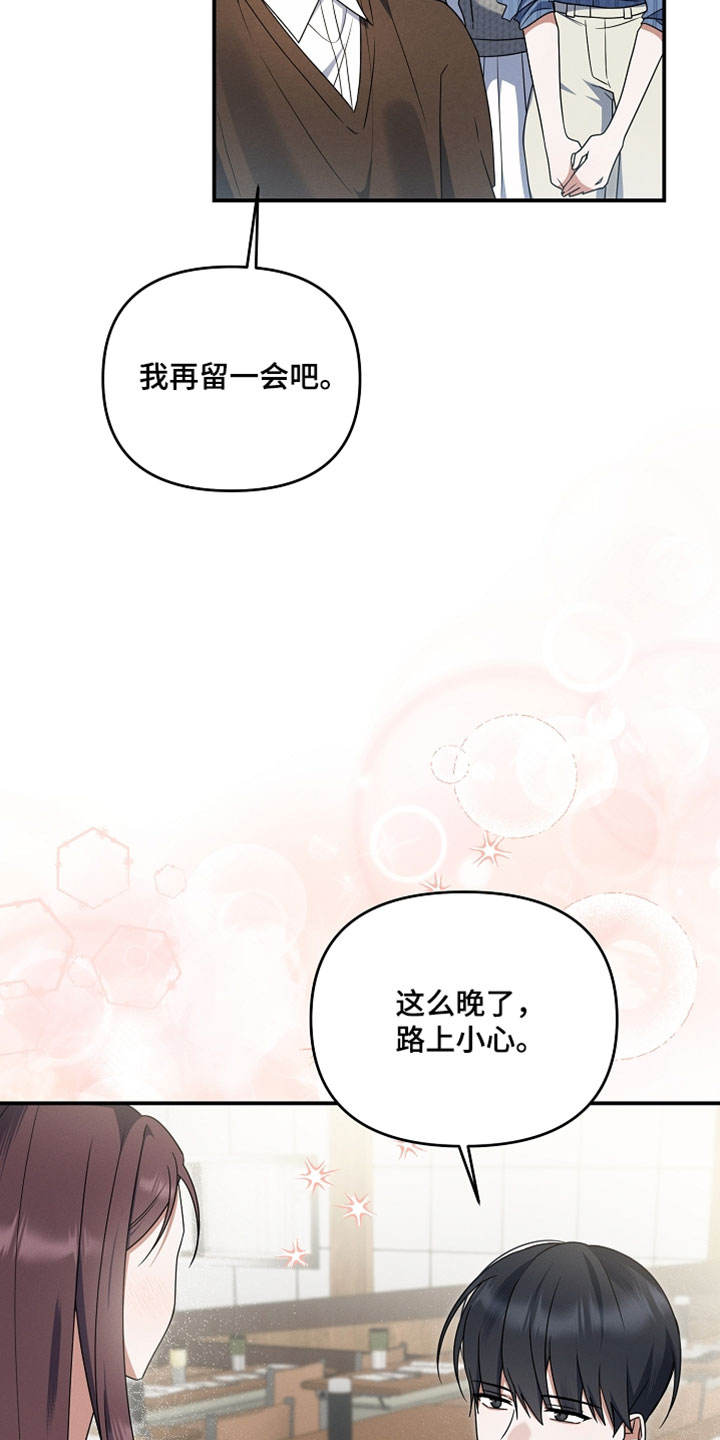 新游旧敌漫画,第97章：我有点担心2图