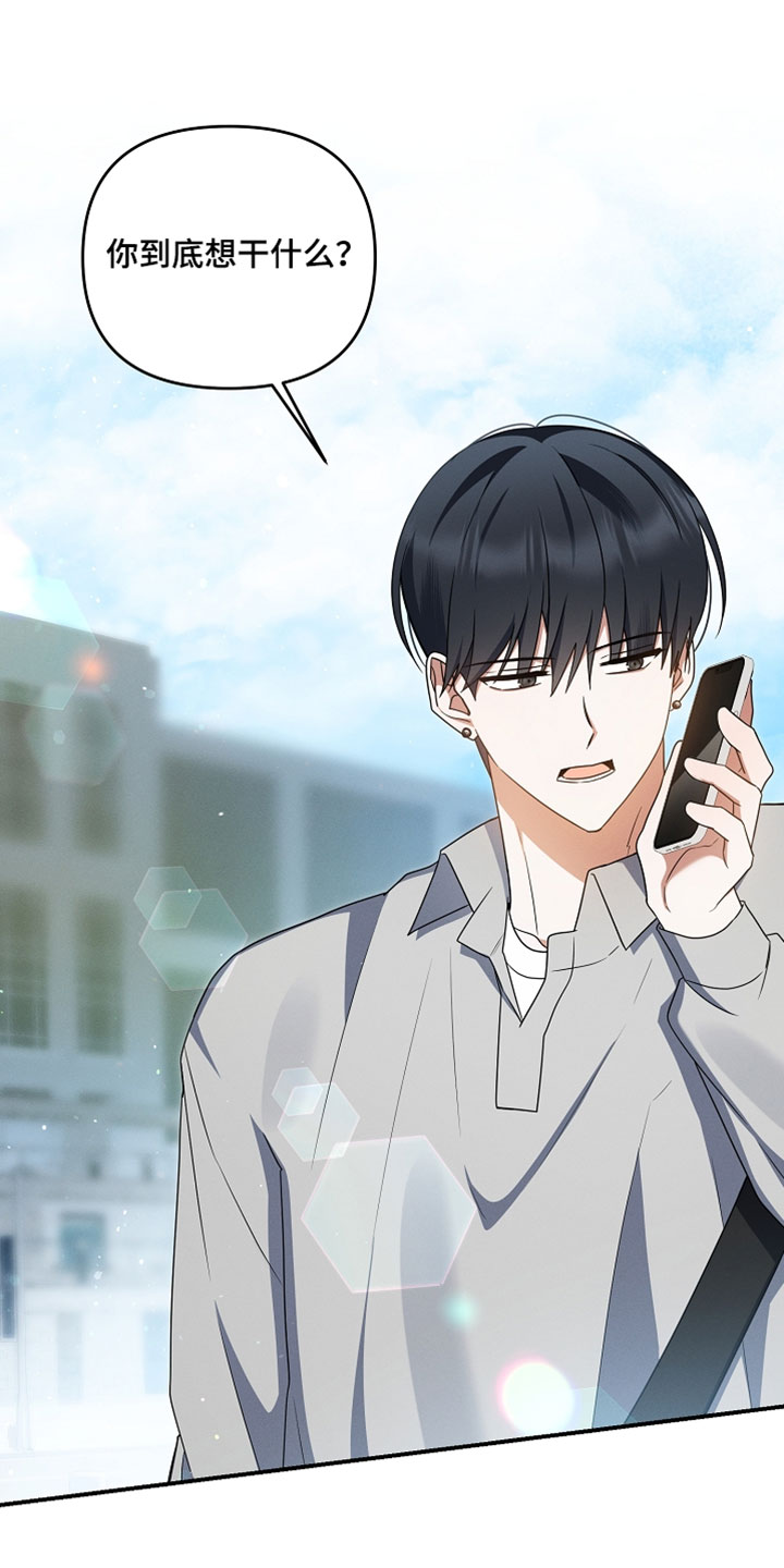 新游旧敌漫画,第95章：很重要的约会1图