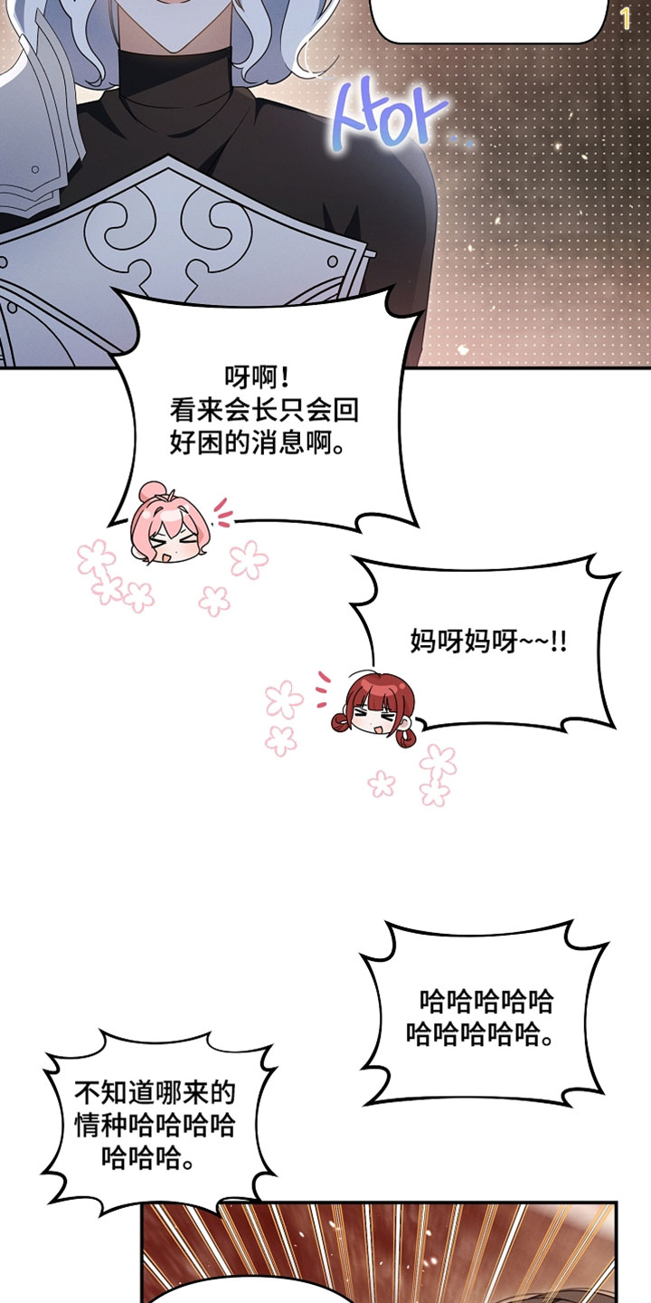 新游旧敌漫画,第96章：又给自己挖坑1图