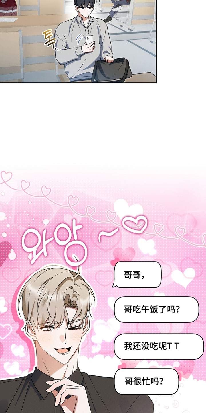 新游旧敌漫画,第95章：很重要的约会4图