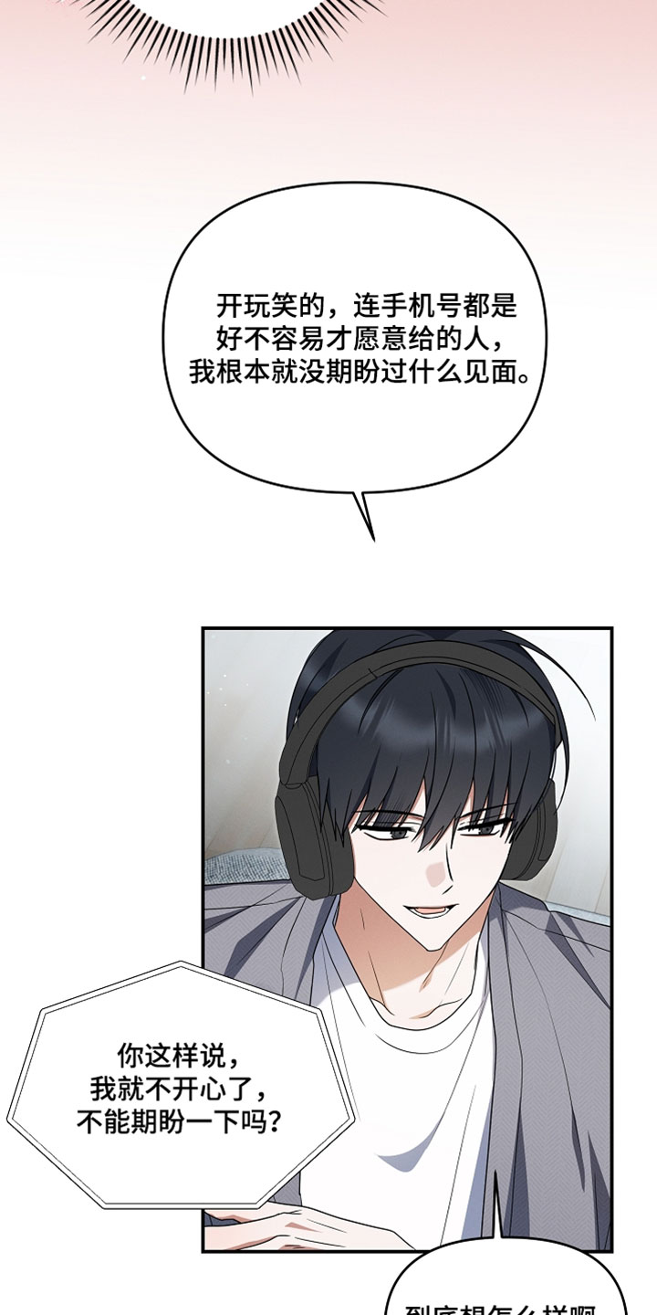 新游旧敌漫画,第94章：我已经出轨了5图
