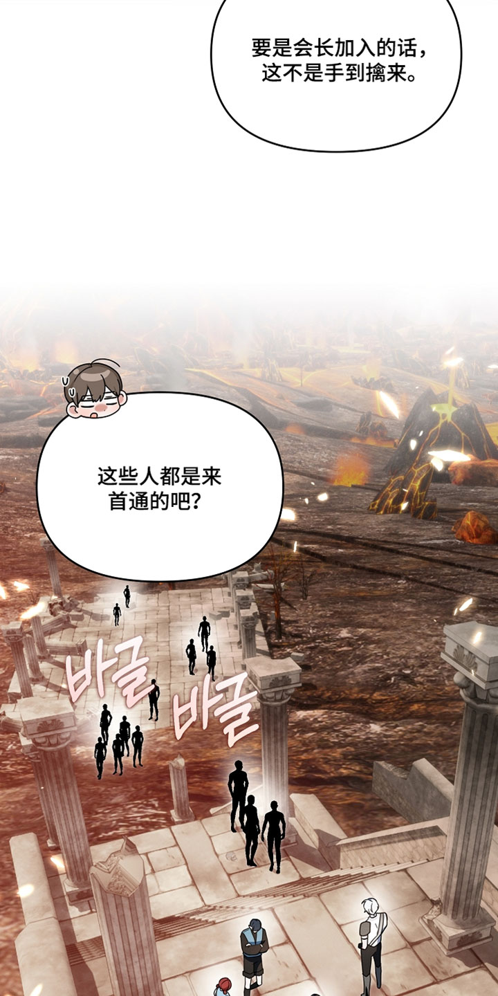 新游旧敌漫画,第96章：又给自己挖坑5图