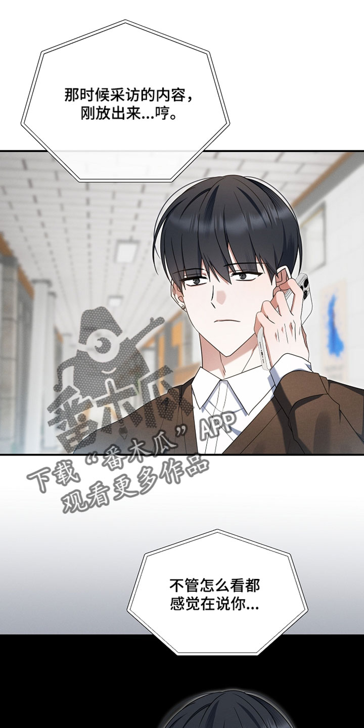 新游旧敌漫画,第97章：我有点担心2图